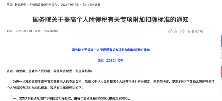 “年收入10万以下个人基本不缴个税”