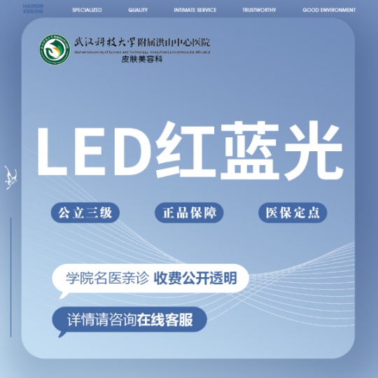 LED红蓝光
