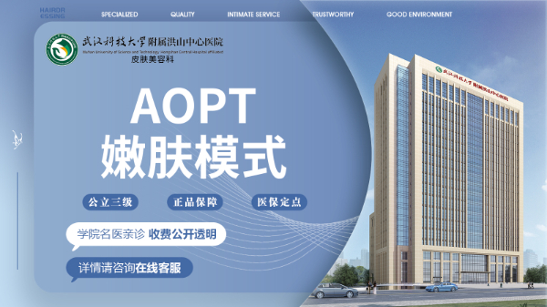 光子嫩肤|嫩肤模式IAOPT黄金超光子