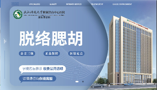 武汉激光脱络腮胡